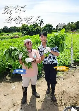 光棍影院综艺夜航船